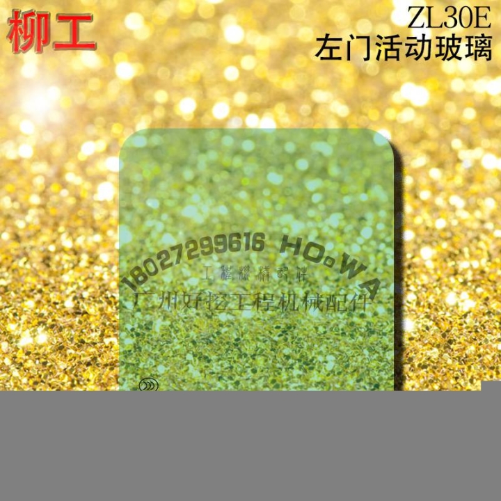 LiuGong/柳工ZL30E装载机驾驶室左门上玻璃柳工30装载机左门活动玻璃
