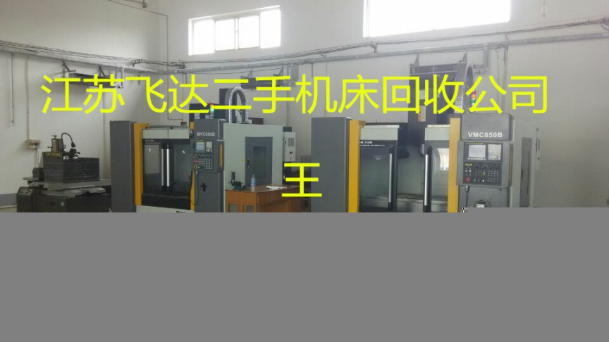 孟村磨床回收（磨床回收）孟村磨床回收电话咨询