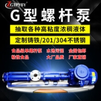 G型单螺杆泵G25-1G25-2螺杆泵浓浆泵污水泵压滤机螺旋泵泥浆泵