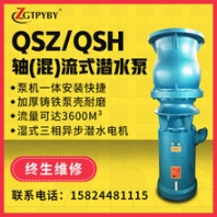 QSZ/QSH大流量潜水轴流泵农田灌溉抗旱防汛潜水排水泵