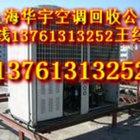 南京中央空调回收,南京中央空调回收公司,南京溴化锂中央空调回收公司