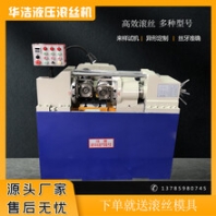 小型滚丝机穿墙丝地脚螺栓滚花机丝杠机两轴三轴滚丝机自动上料机