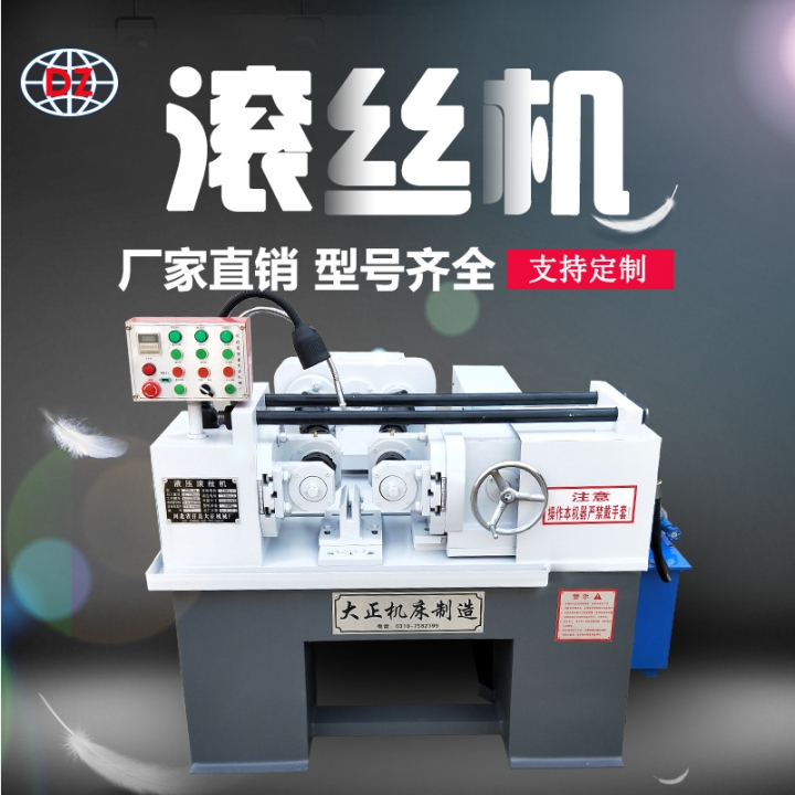 太原滚丝机价格