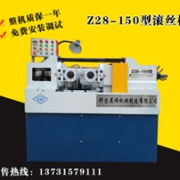 Z28-80型滚丝机
