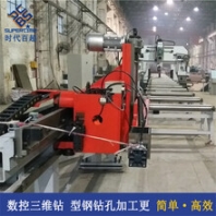 江苏数控三维钻床工字钢三面钻孔数控加工设备生产商