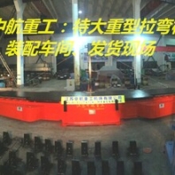 铝型材拉弯机断桥铝拉弯弯曲设备江苏中航重工南京办事处直销