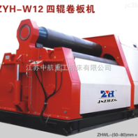 中航重工ZYH-W12四辊卷板机液压式卷板机数控三辊卷板机四辊数控卷板机