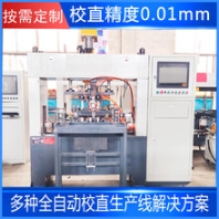 管件校直机数控液压校直机方管矫直机