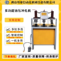 佛山邦业机械数控自动冲孔机液压冲孔机非标定制