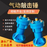 驻马店气动振打锤东方气动,接力式气动锤