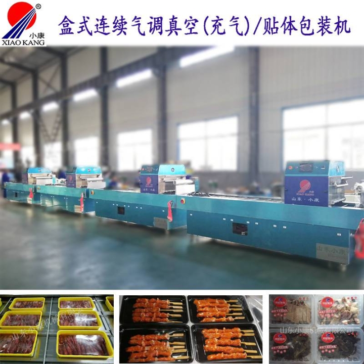 小康牌全自动连续贴体真空包装机-出口牛排连续贴体真空包装机