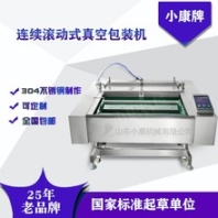 供应小康牌可倾斜式全自动连续真空包装机