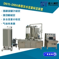 LSJ型水流量计称重法检定装置液体流量计检测设备液体检定装置