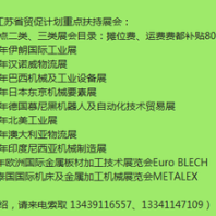 图2020年巴西国际机械及工业设备贸易博览会；FEIMEC2020