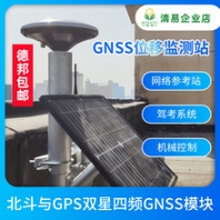 北斗助力GNSS位移监测站价格