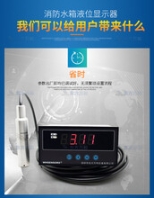 消防水池远距离显示仪