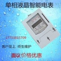 单相液晶电表ic卡智能电表IC卡预付费电表单相刷卡电表厂家直销