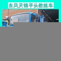 六盘水东风教练车全国可分期厂价直销