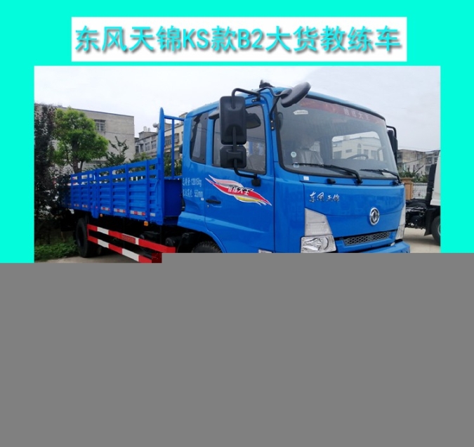庆阳东风教练车全国可分期厂价直销