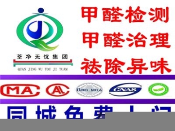 厦门图书馆去除异味除甲醛公司,新房子去甲醛